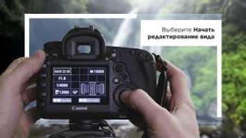 Canon EOS 5D Mark IV - Настройка избранных параметров и доступ к ним