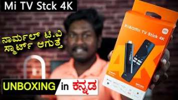 Mi Tv Stick 4K⚡ನಾರ್ಮಲ್ ಟಿವಿ ಈಗ Android ಸ್ಮಾರ್ಟ್ TV  Unboxing & Review in Kannada