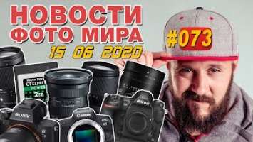 ФОТО НОВОСТИ #73 | Nikon D6 | Tokina 11-20mm | Canon EOS R5 R6 | TTartisan 50mm f/0,95