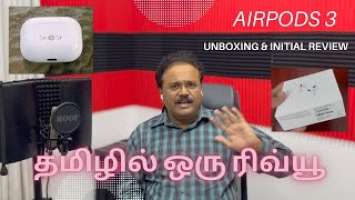 Airpods 3 - Unboxing & Initial Review - தமிழில் ஒரு ரிவ்யூ
