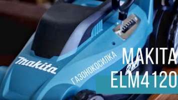 MAKITA ELM4120 Новая газонокосилка от Макита | Обзор, комплектация, характеристики