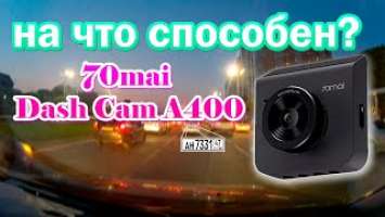 Обзор нового видеорегистратора xiaomi 70mai Dash Cam A400 - так ли хороша новинка
