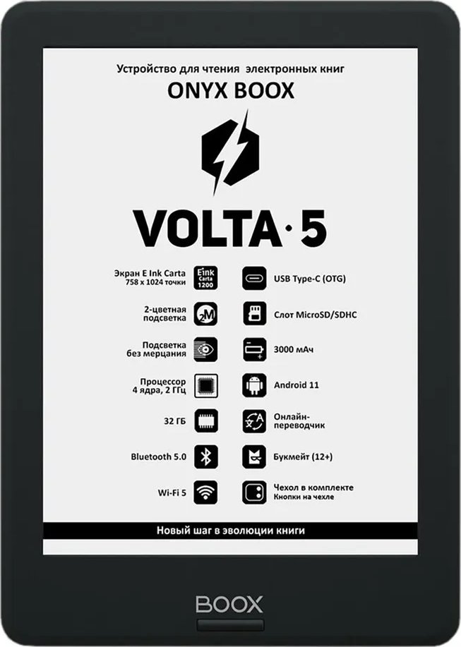 ONYX BOOX Volta 5
