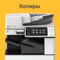 Копиры