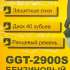 Бензиновый триммер Huter GGT-2900S