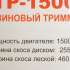Бензиновый триммер Ресанта БТР-1500П