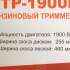 Бензиновый триммер Ресанта БТР-1900П