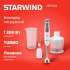 Блендер StarWind SBP3242,  погружной,  белый/серый