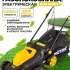 Электрическая газонокосилка Huter ELM-1400T