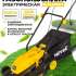 Электрическая газонокосилка Huter ELM-2000T