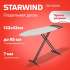 Гладильная доска StarWind SW-IB1248, 122х43см