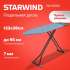 Гладильная доска StarWind SW-IB1550, 122х38см