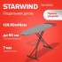 Гладильная доска StarWind SW-IB1802, 129.50х46см