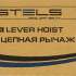 STELS 2000 кг