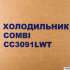 Холодильник двухкамерный Hyundai CC3091LWT белый