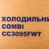 Холодильник двухкамерный Hyundai CC3095FWT No Frost, белый