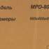 Huter MPD-80