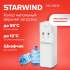 Кулер StarWind SW-1113EW, напольный, электронный, «push» - кран, белый