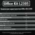 Ламинатор Office Kit L2305, A4