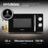 Микроволновая печь Hyundai HYM-M2050, 700Вт, 20л, черный /хром