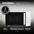Микроволновая печь HYUNDAI HYM-M2067, 700Вт, 20л, белый