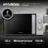 Микроволновая печь Hyundai HYM-M2092, 700Вт, 20л, серебристый