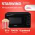 Микроволновая печь STARWIND SWM5420, 700Вт, 20л, черный