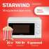 Микроволновая печь STARWIND SWM5920, 700Вт, 20л, белый