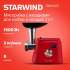 Мясорубка STARWIND SMG3225,  красный