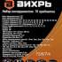 Набор инструментов ВИХРЬ 73/6/7/4,  76 предметов