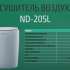 Осушитель воздуха NEOCLIMA ND-20SL белый