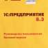 ПО 1С Управление нашей фирмой 8. Базовая версия (4601546104014)