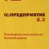 ПО 1С Упрощенка 8 (4601546048264)