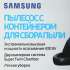 Пылесос Samsung VCC8835V37/XEV, 2200Вт, белый/черный