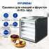 Сушилка для овощей и фруктов Hyundai HYFD-1803,  черный,  27 поддонов