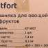 Сушилка для овощей и фруктов KITFORT KT-1917,  нержавеющая сталь,  6 поддонов