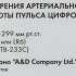 Тонометр автоматический A&D UA-1200, (с адаптером питания), 23-37см