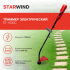 Триммер электрический StarWind ET-1000C