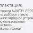 Видеорегистратор NAVITEL R300 GPS,  черный