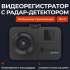 Видеорегистратор с радар-детектором DAOCAM Genom,  GPS