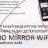 Видеорегистратор с радар-детектором Sho-Me Combo Mirror WiFi Duo,  GPS,  ГЛОНАСС