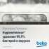 Встраиваемая посудомоечная машина Beko BDIS16020,  узкая, ширина 44.8см, полновстраиваемая, загрузка 10 комплектов
