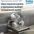 Встраиваемая посудомоечная машина Beko BDIS16020,  узкая, ширина 44.8см, полновстраиваемая, загрузка 10 комплектов
