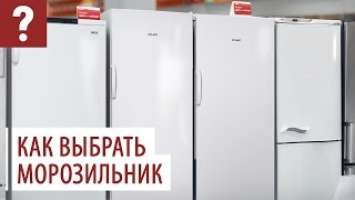 Как правильно выбрать морозильник ATLANT