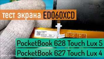 Тест экрана ED060XCD PocketBook 628 Touch Lux 5 на материнской плате PocketBook 627 Touch Lux 4