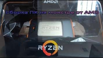 Сборка ПК на AMD Ryzen Threadripper 2970WX и ASUS ROG STRIX X399-E