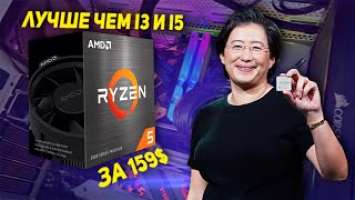 Новые AMD Ryzen - позор или победа над Intel? Обзор R7 5700x, R5 5600, R5 5500, R5 4500g, r5 4100