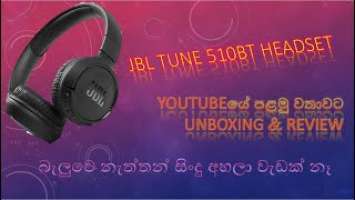 New JBL Tune 510 BT headset Unboxing & Review | Sinhala | සිංහල