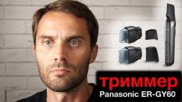 Обзор триммера Panasonic ER-GY60 после 18 месяцев использования