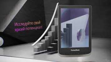 Новый PocketBook 633 Color